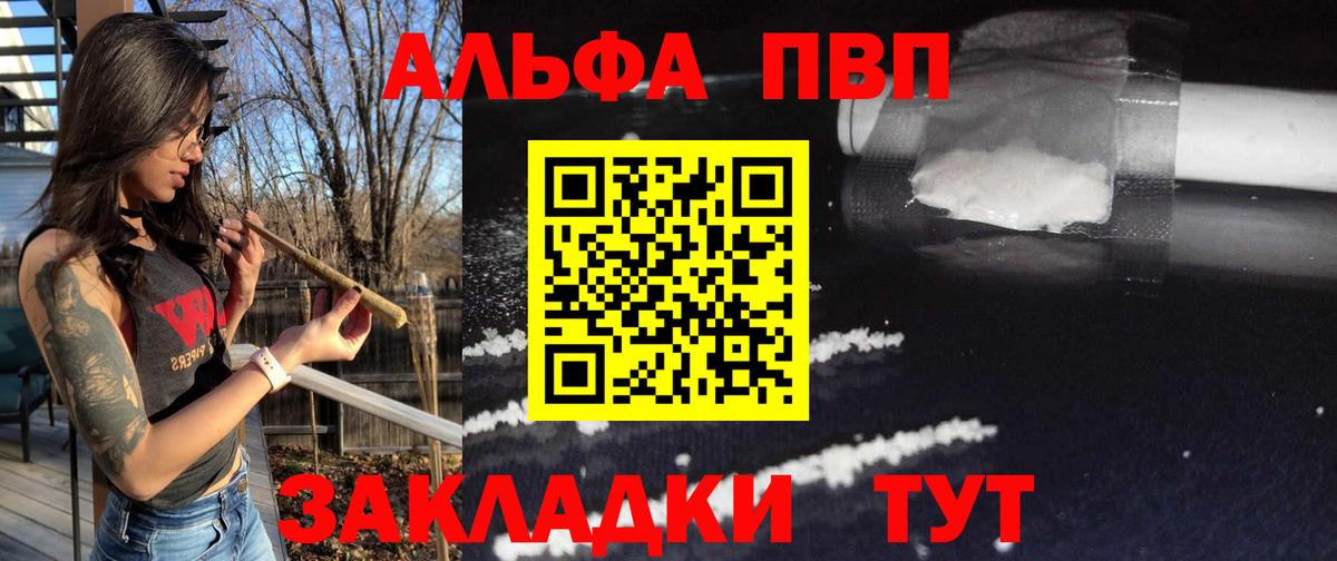 Альфа ПВП Crystall Нерюнгри