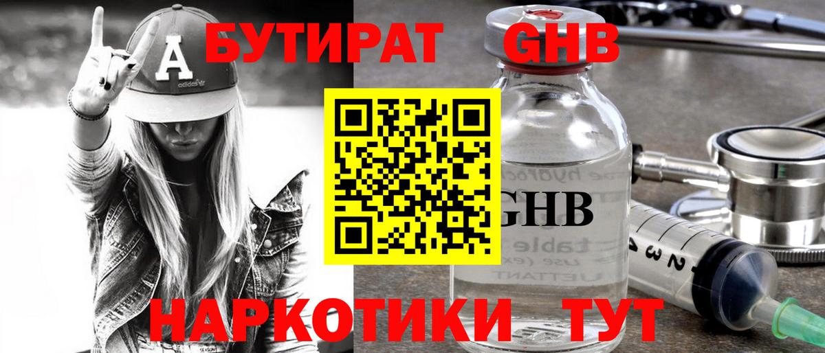 Бутират вода  БУТИРАТ  Нерюнгри  Вход с VPN 