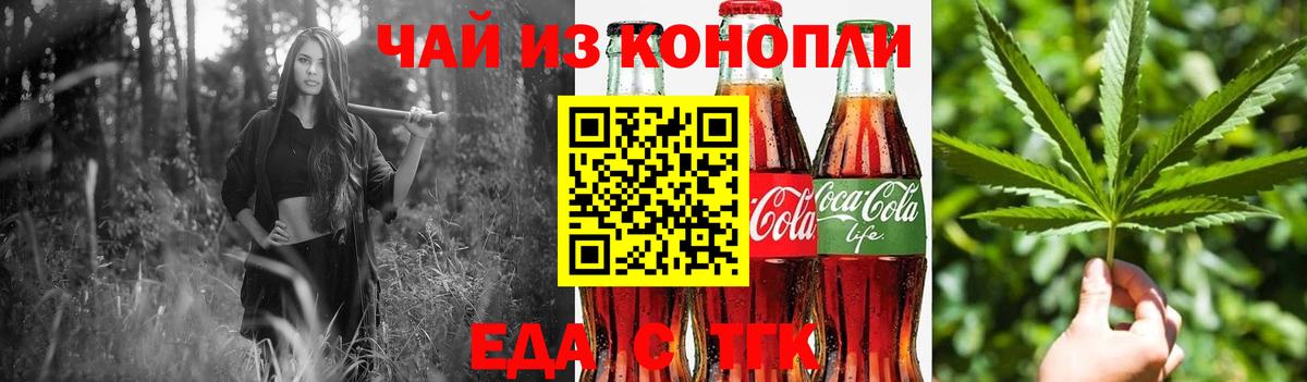 Еда ТГК конопля  Вход с VPN  Нерюнгри 
