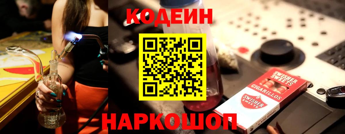 Codein напиток Lean (лин)  Вход с VPN  Нерюнгри  Codein Purple Drank 