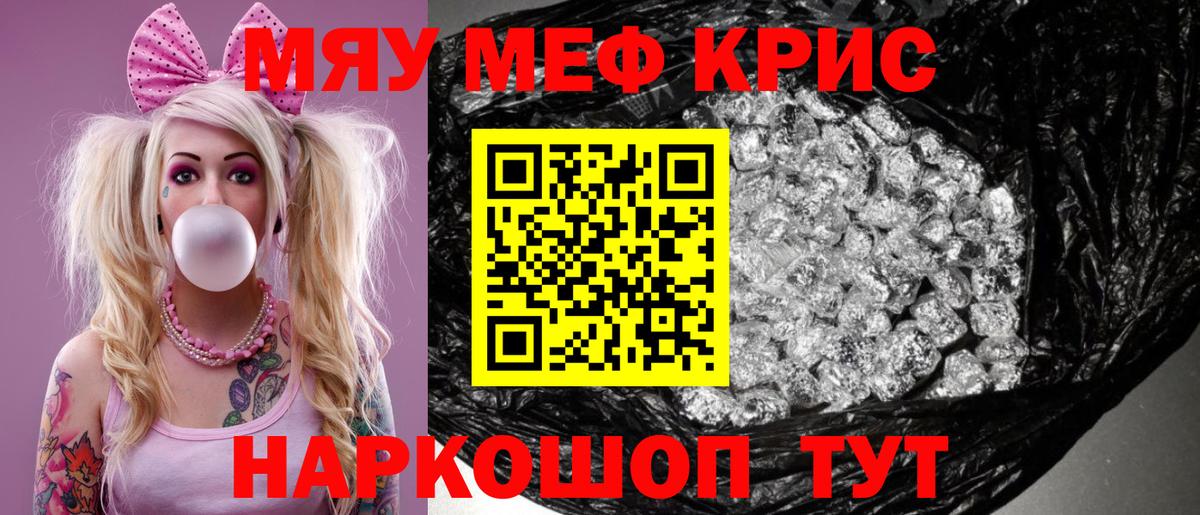 Меф мяу мяу мука Нерюнгри