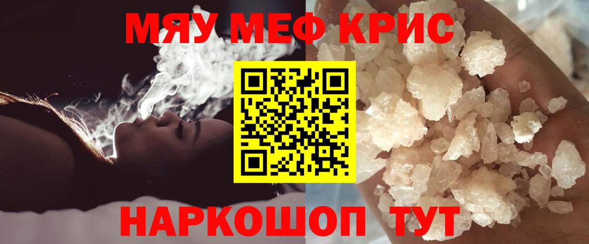Мефедрон мяу мяу  Вход с VPN  МЯУ-МЯУ мяу мяу  Мефедрон  Нерюнгри 