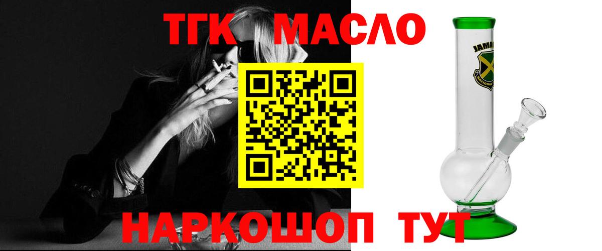 Дистиллят ТГК гашишное масло Нерюнгри